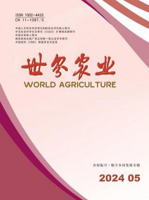 世界农业期刊